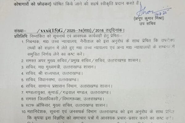 पर्वतीय होली के अवसर पर 15 मार्च को सार्वजनिक अवकाश घोषित, शासनादेश जारी